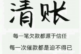 哈密企业清欠服务
