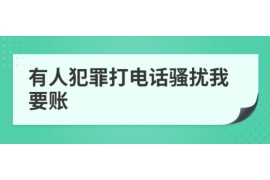 哈密讨债公司成功追回拖欠八年欠款50万成功案例